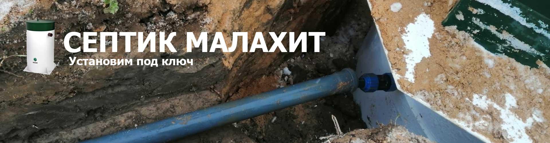 Септик Малахит технические данные